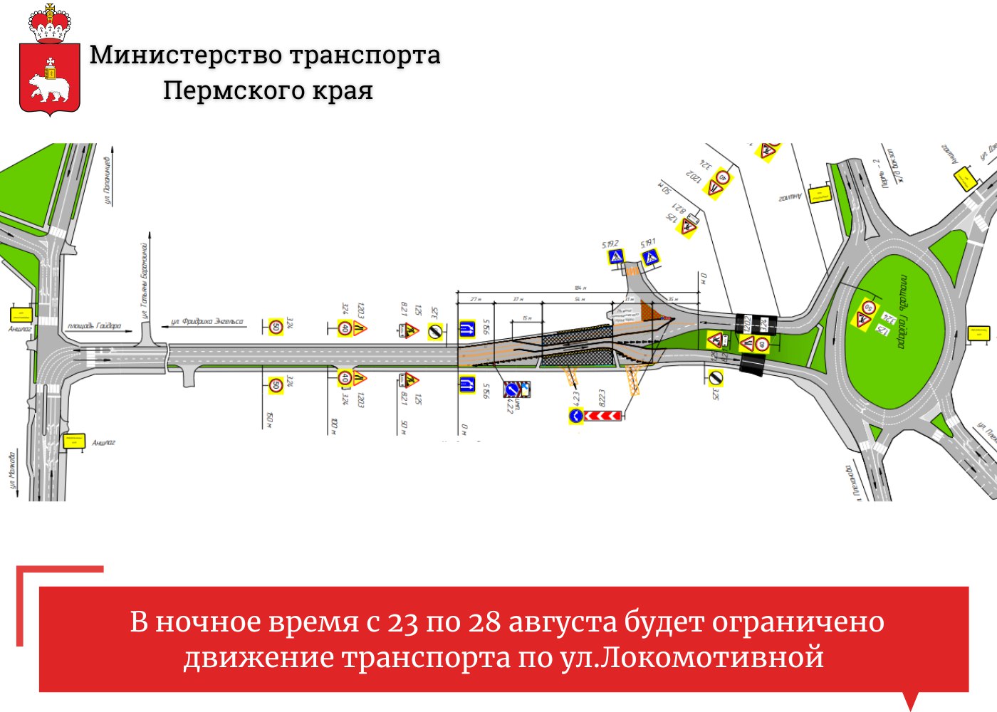 Схема движения транспорта в перми 9 мая