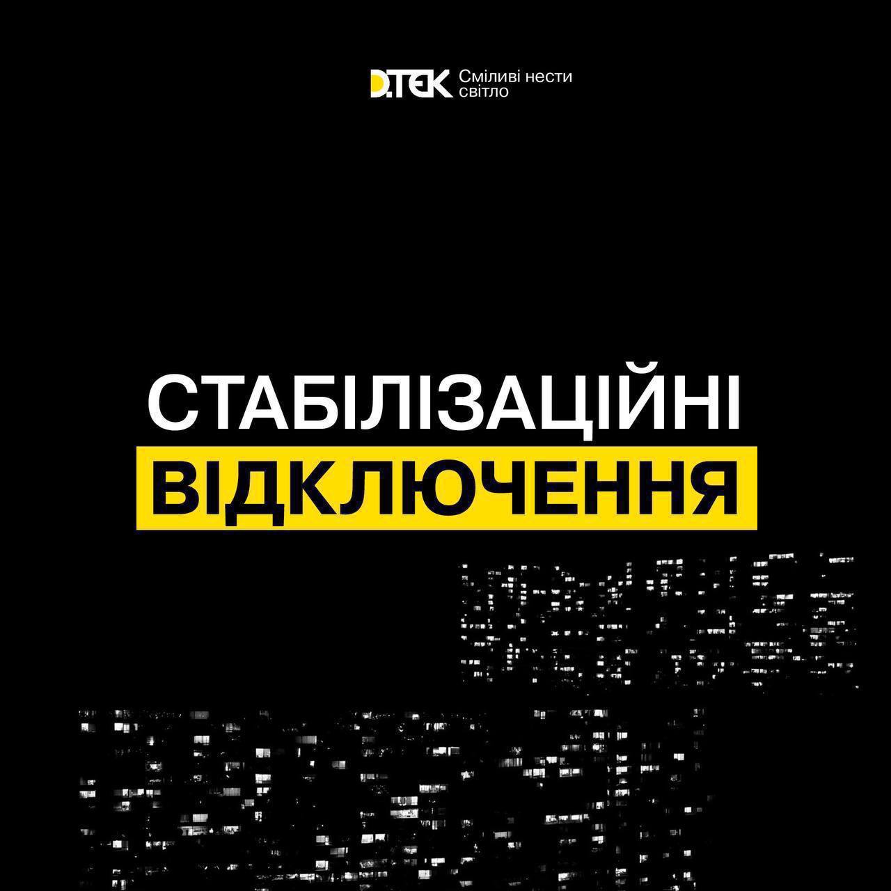 Завтра, 12 липня - відключення світла протягом доби Київ, Київська область,...